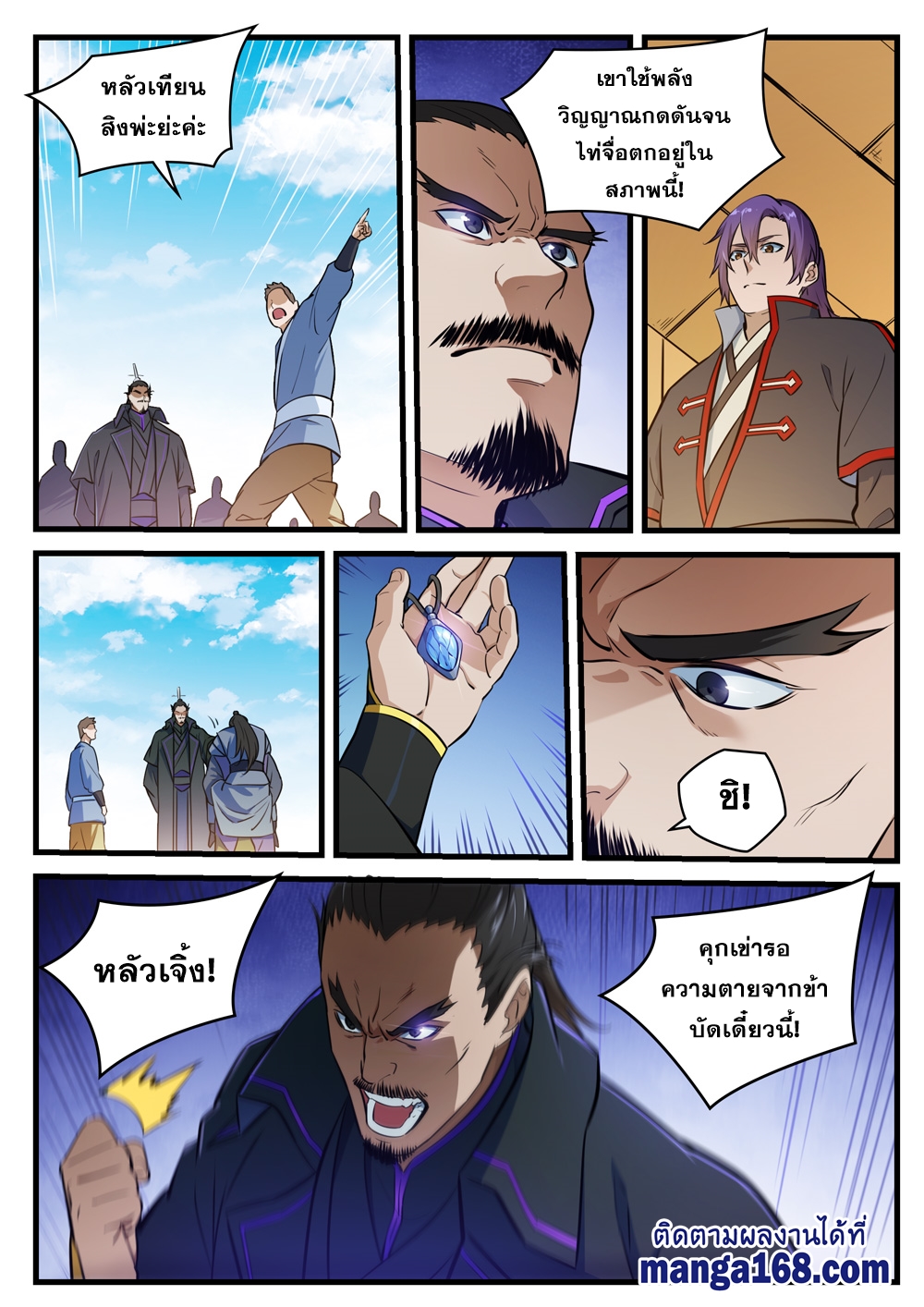 Bailian Chengshen ตอนที่413 (2)